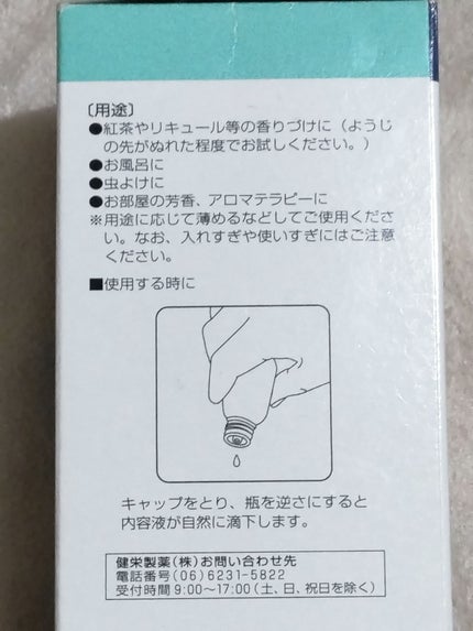 天然ハッカ油/健栄製薬/その他を使ったクチコミ(2枚目)