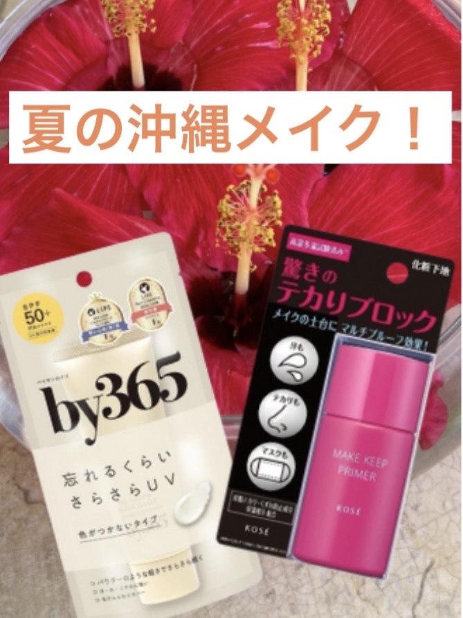 by365 パウダリーUVクリーム/ナリスアップ/日焼け止めクリームを使ったクチコミ（1枚目）