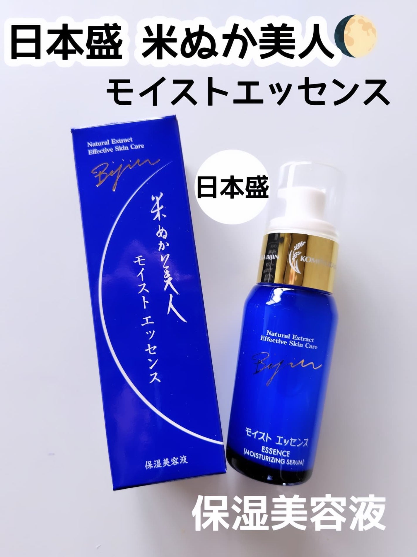 ひろちゃん on LIPS 「日本盛米ぬか美人モイストエッセンス💙💙💙💙💙💙💙💙⬛⬛⬛⬛⬛⬛..」(1枚目)