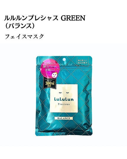 ルルルンプレシャス GREEN(Glow Up)/ルルルン/シートマスク・パックを使ったクチコミ(2枚目)