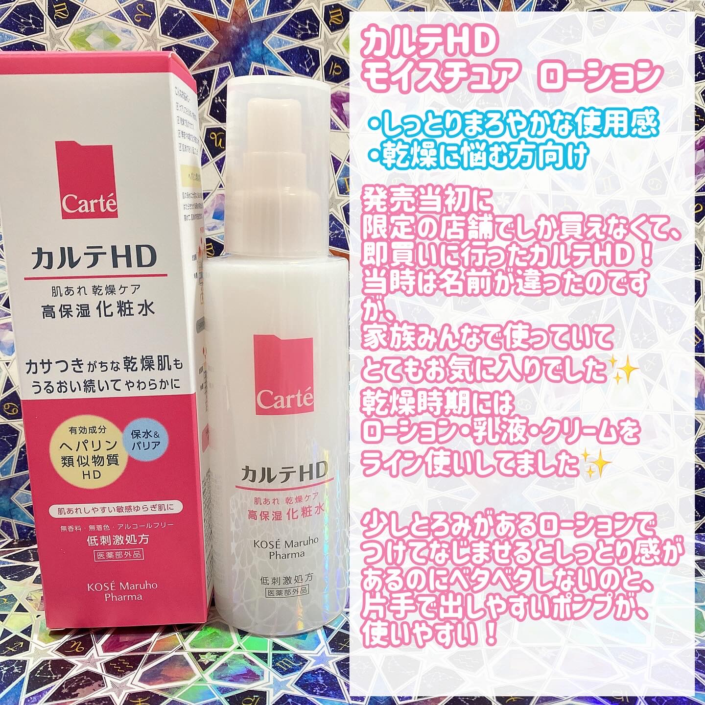 モイスチュア ローション/カルテHD/化粧水を使ったクチコミ（2枚目）