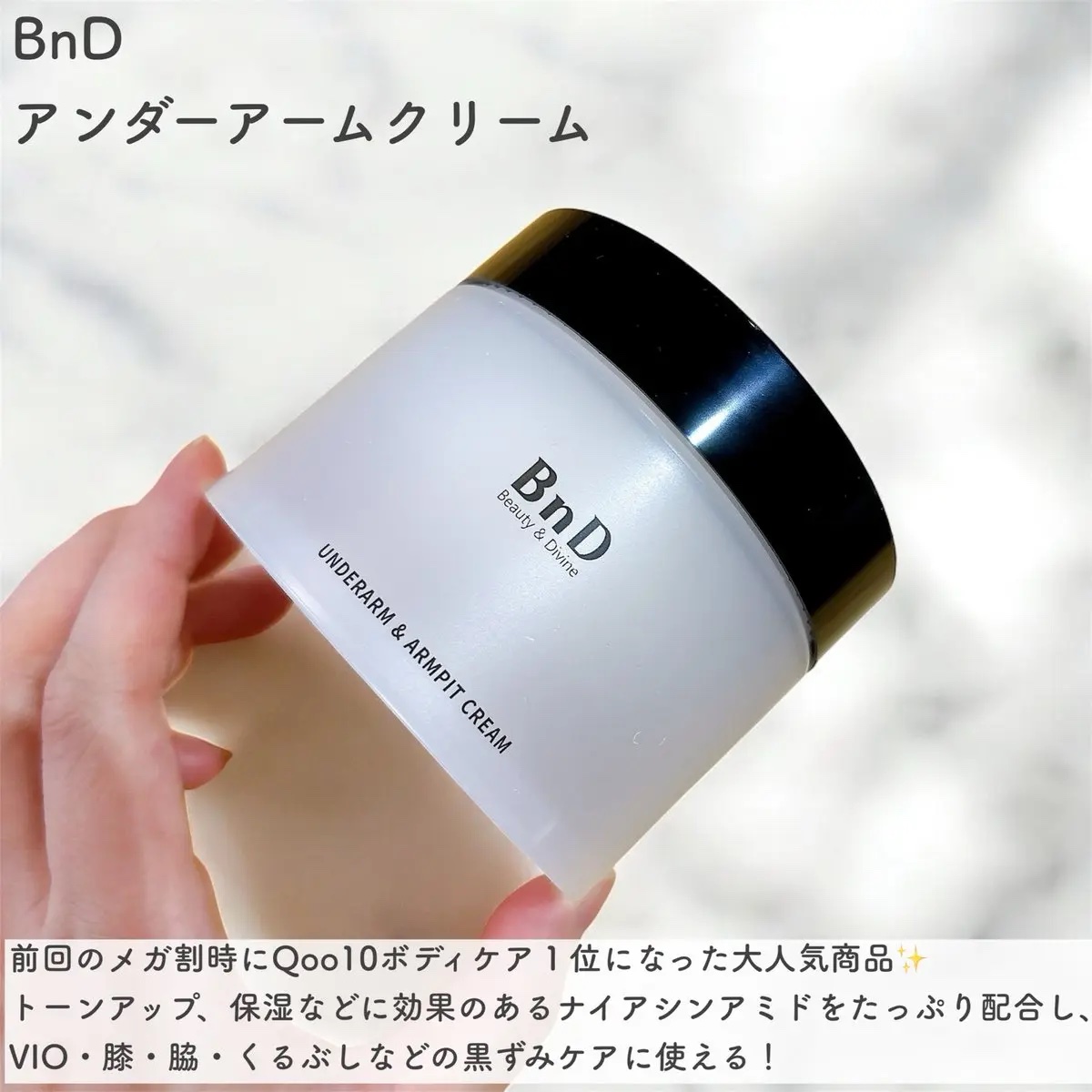 BnDアンダーアームクリーム(ボディクリーム)/BnD/デリケートゾーンケアを使ったクチコミ（2枚目）