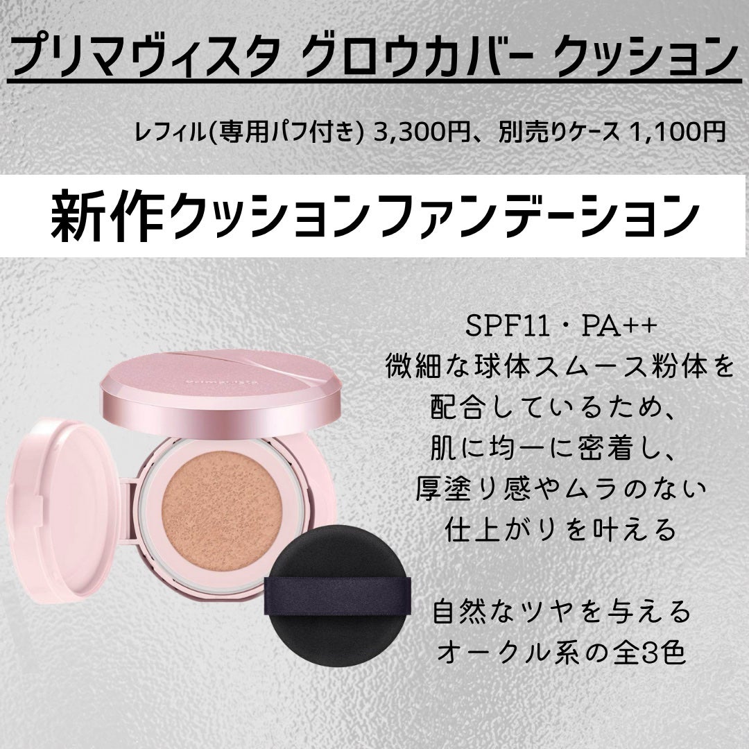 プリマヴィスタ グロウカバー クッション/プリマヴィスタ/クッションファンデーションを使ったクチコミ(2枚目)