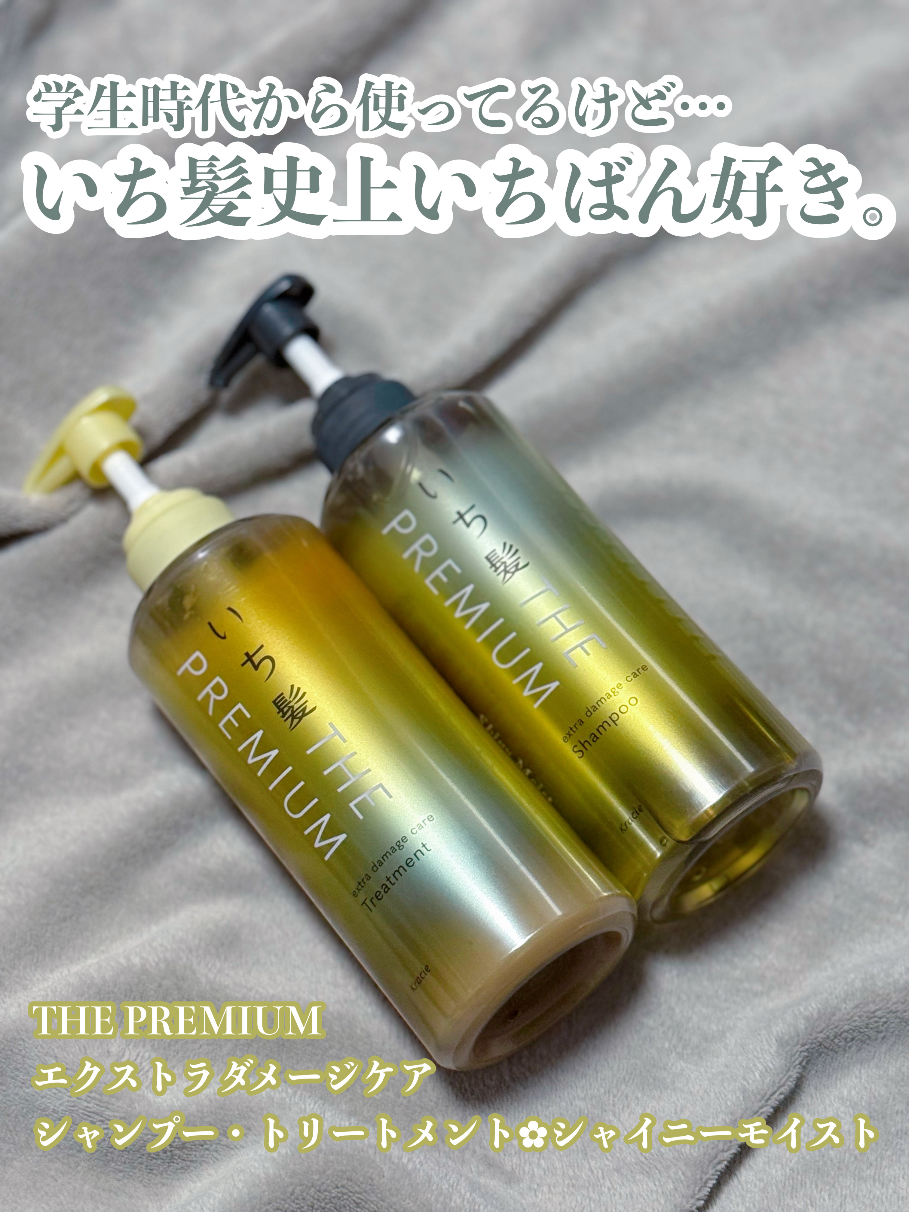 THE PREMIUM エクストラダメージケアシャンプー／トリートメント（シャイニーモイスト）/いち髪/市販シャンプーを使ったクチコミ（1枚目）