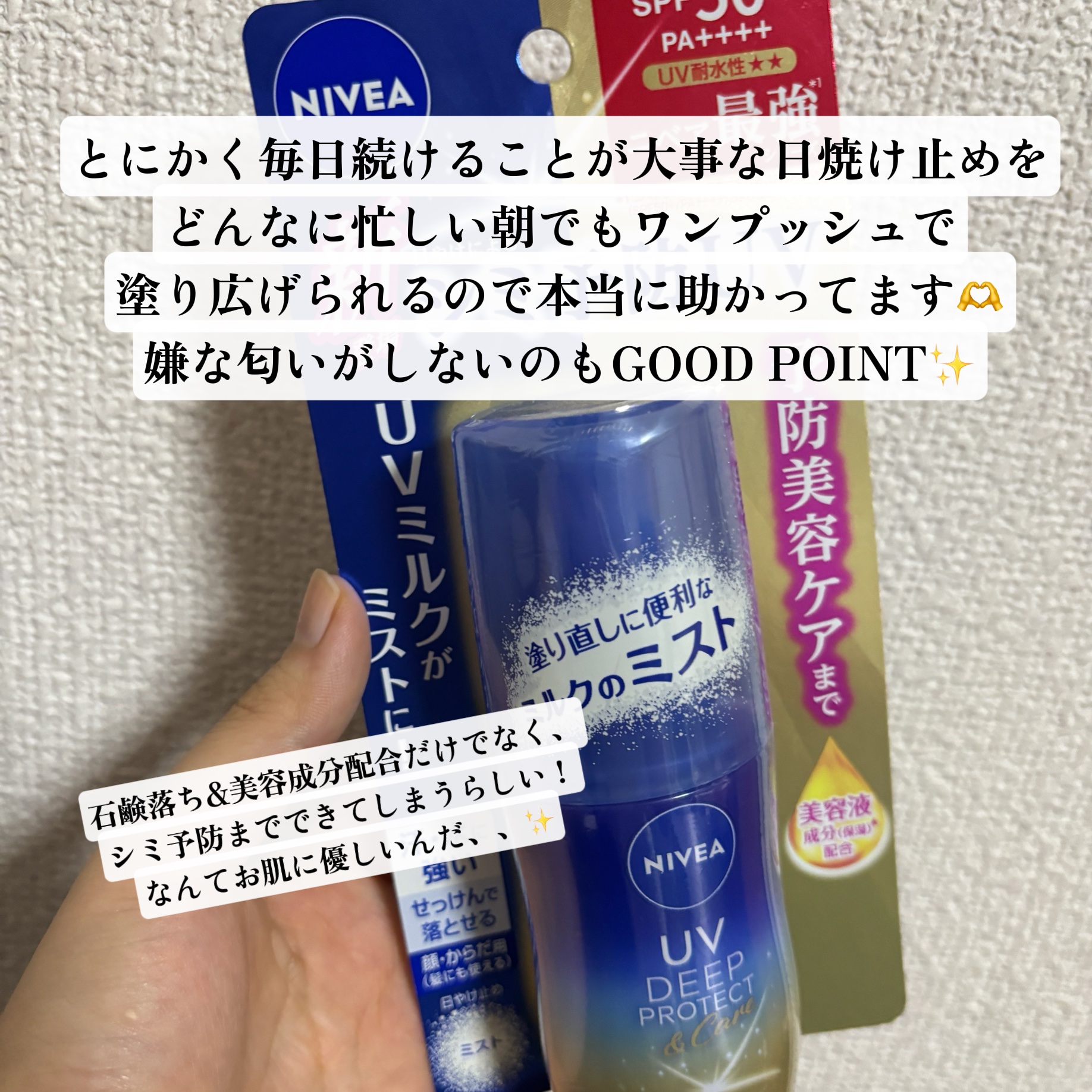 ニベアUV ディーププロテクト＆ケア ミルクミスト/ニベア/日焼け止めミスト・スプレーを使ったクチコミ（2枚目）