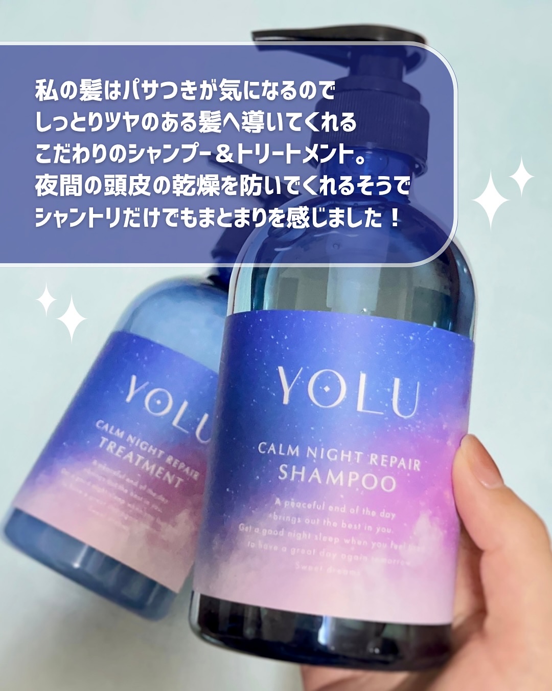 カームナイトリペアシャンプー／トリートメント/YOLU/シャンプー・コンディショナーを使ったクチコミ（2枚目）