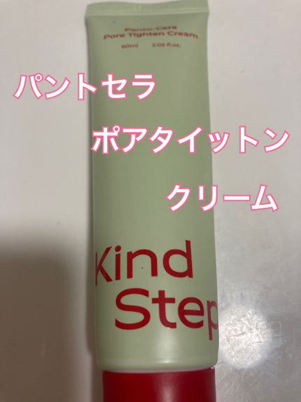 パントセラポアタイットンクリーム/KindStep/フェイスクリームを使ったクチコミ(2枚目)