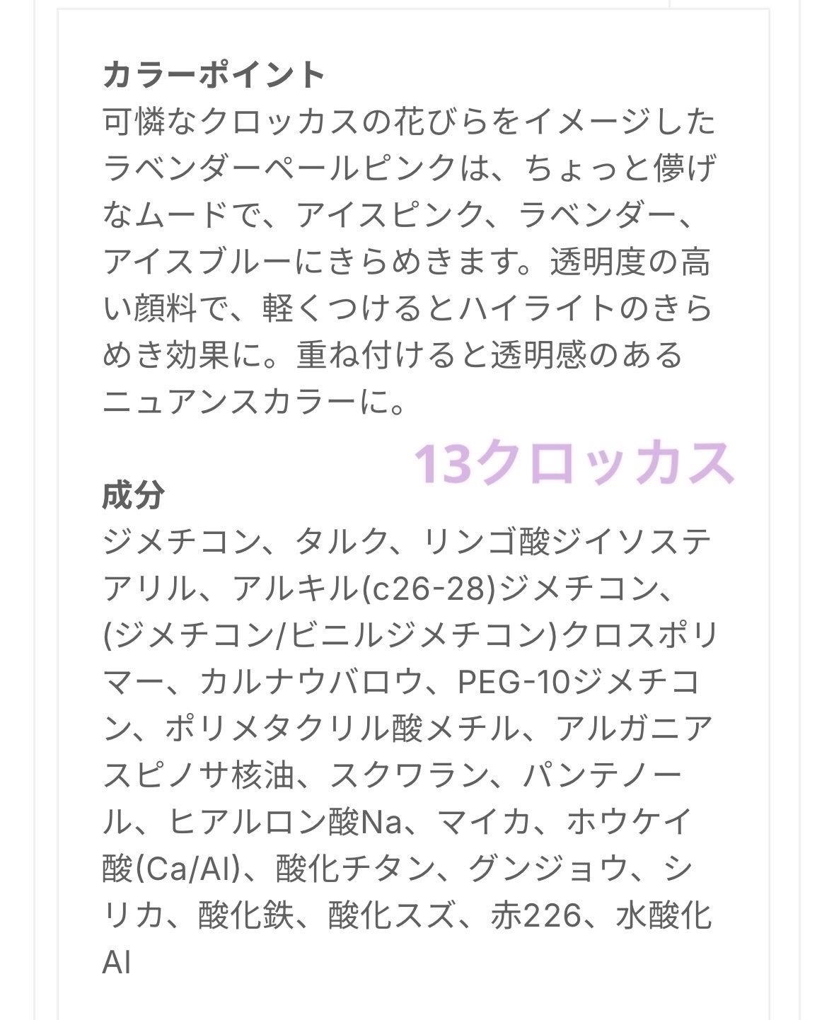 アイリッドニュアンス/UNMIX/単色アイシャドウを使ったクチコミ（3枚目）