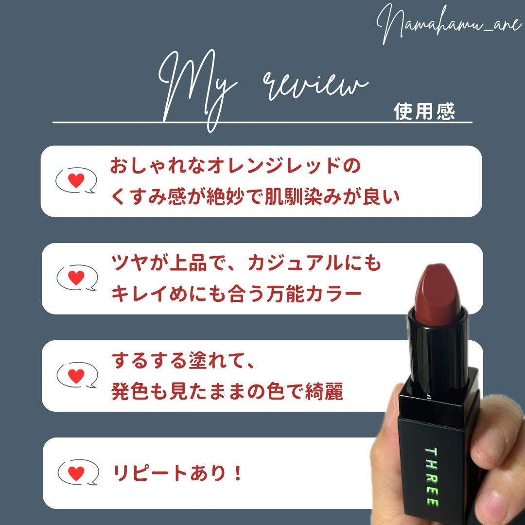 デアリングリィデミュアリップスティック/THREE/口紅を使ったクチコミ(4枚目)