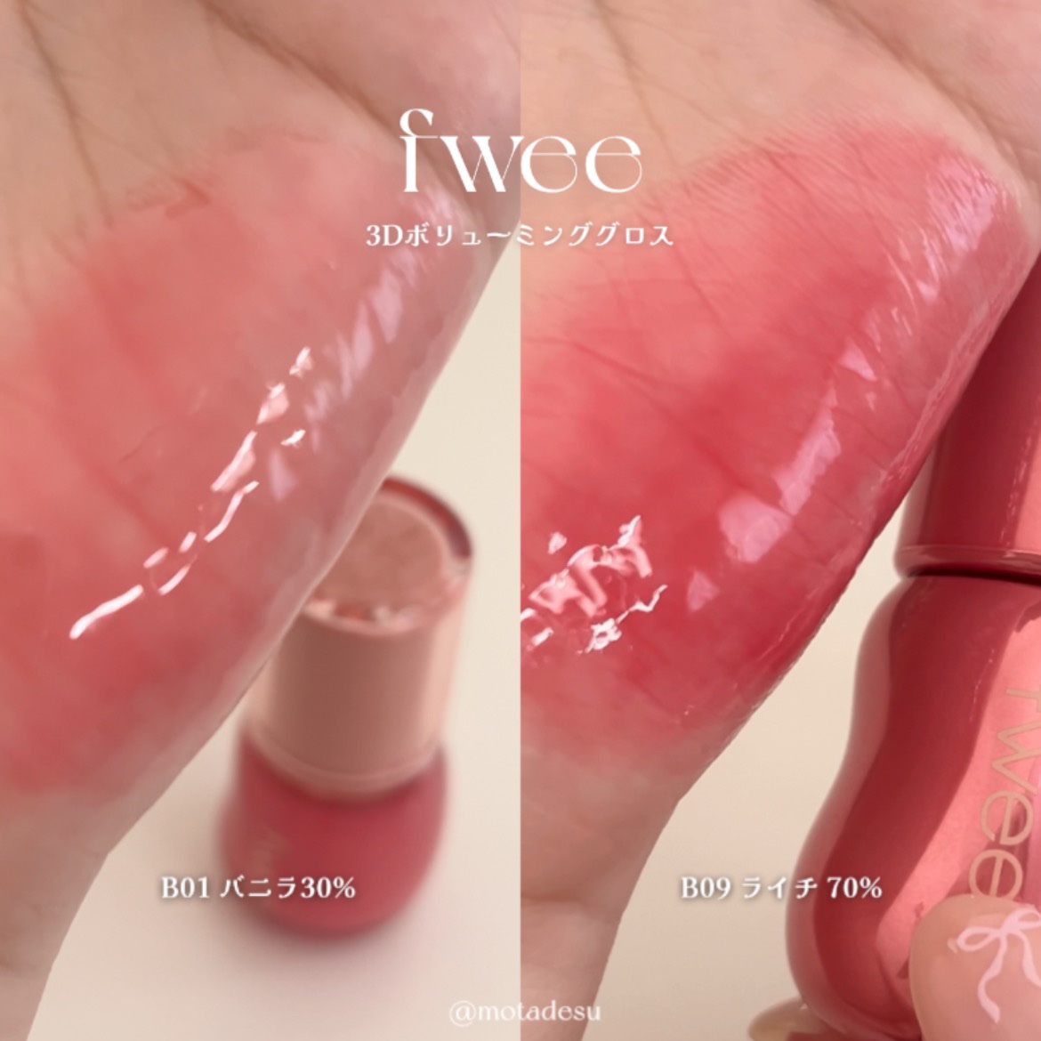 フィー 3Dボリューミンググロス/fwee/リップグロスを使ったクチコミ（1枚目）