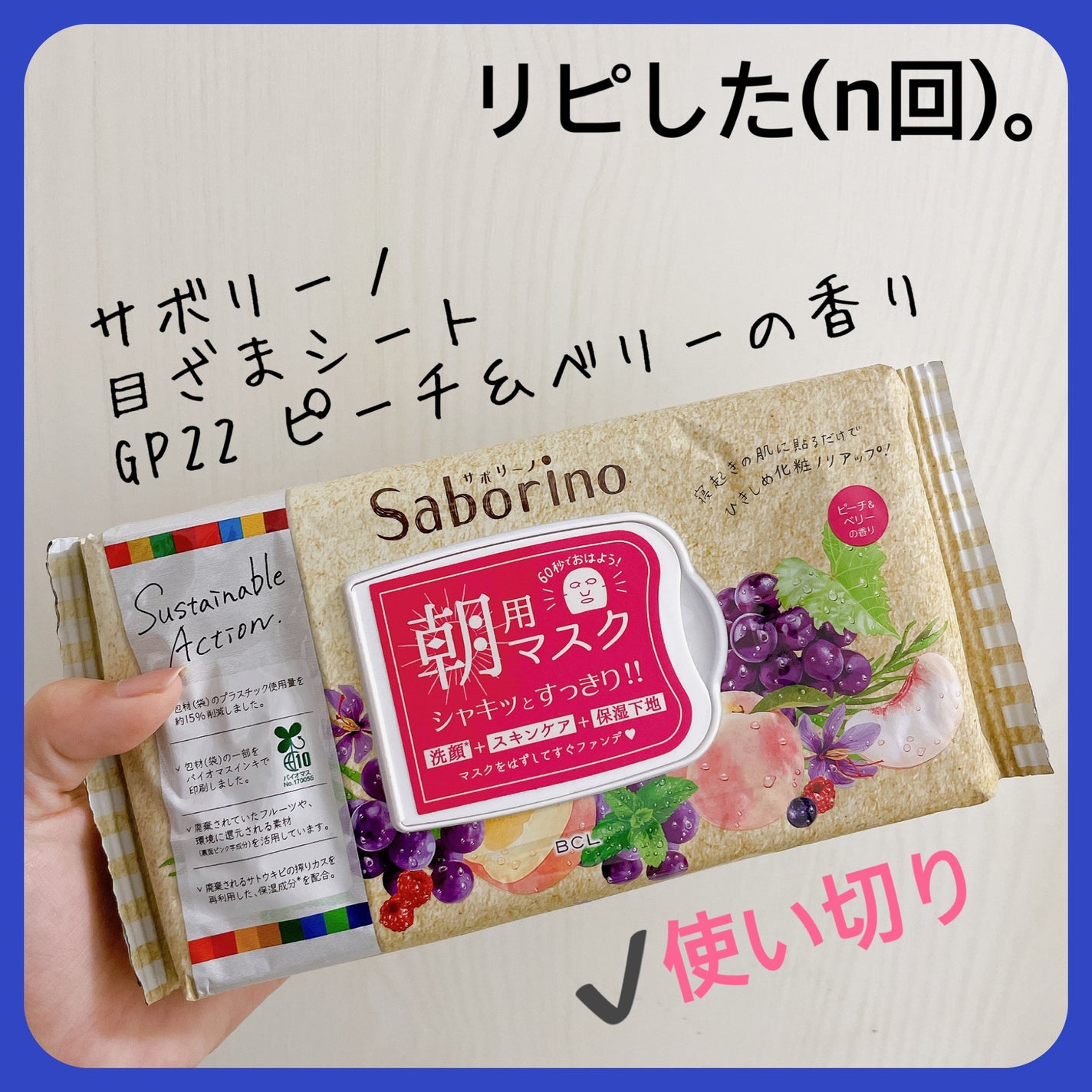 目ざまシート GP 22<ピーチ&ベリーの香り>/サボリーノ/シートマスク・パックを使ったクチコミ(1枚目)