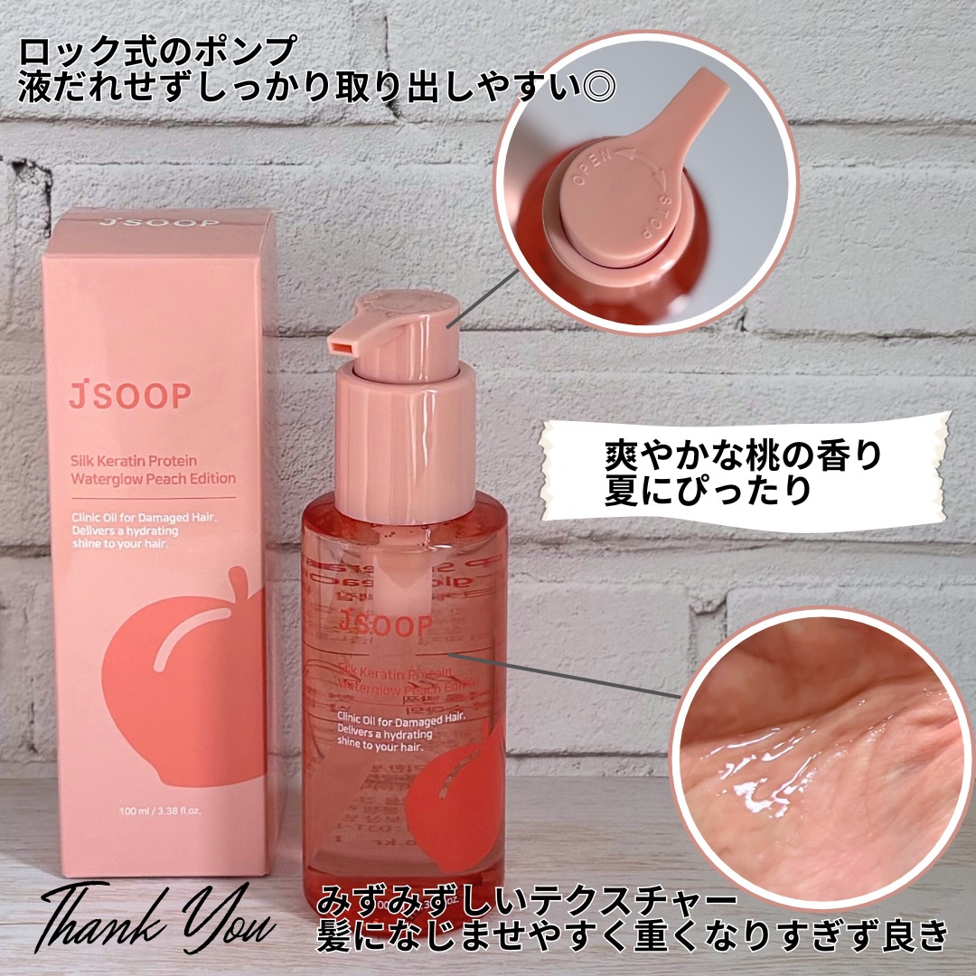 JSOOP(ジェイスープ)   
シルクケラチンプロテインウォーターグローピーチエディション

気になる髪のパサつきや広がりに
植物由来オイル配合
ピーチの香り

無色透明な軽めのオイル、ワンプッシュ取り出すだけで爽やかな桃の香りが🍑パサ