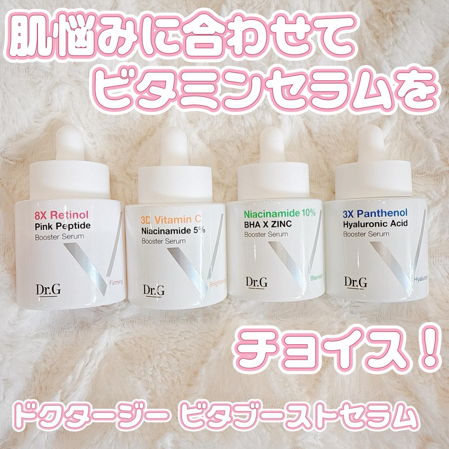 8X レチノールブースターファーミングセラム/Dr.G/美容液を使ったクチコミ（1枚目）