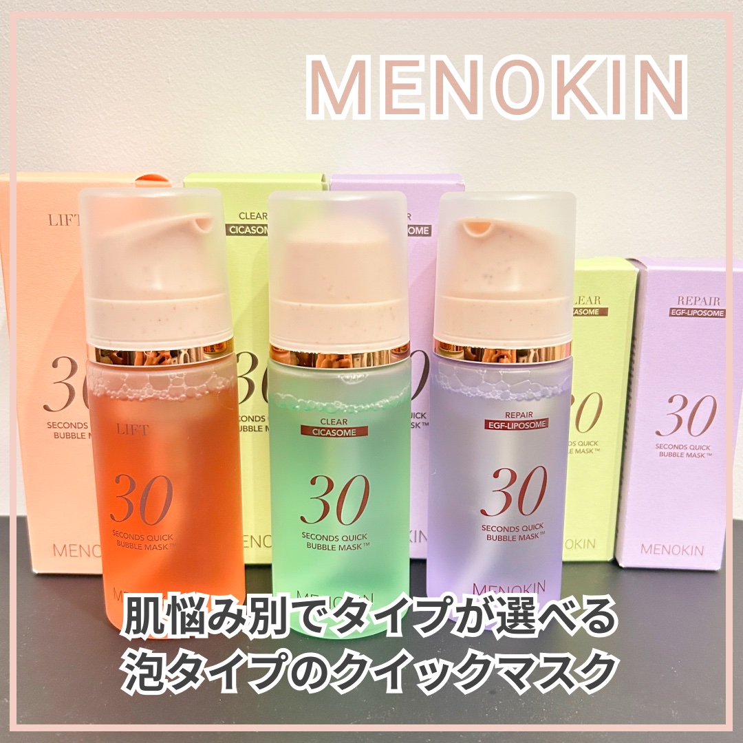 30秒クイックバブルマスク1+1セット/MENOKIN/シートマスク・パックを使ったクチコミ（1枚目）
