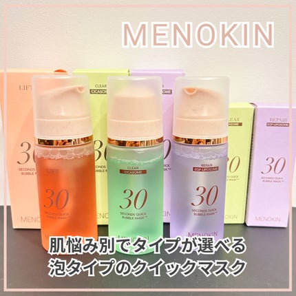 30秒クイックバブルマスク1+1セット/MENOKIN/シートマスク・パックを使ったクチコミ(1枚目)