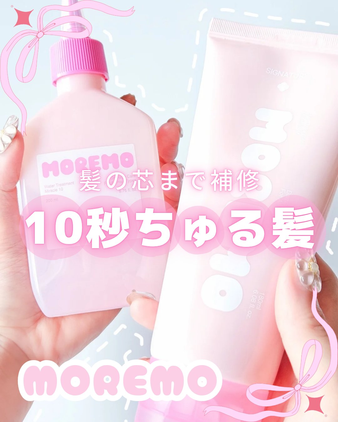 ウォータートリートメントミラクル10/moremo/洗い流すヘアトリートメントを使ったクチコミ（1枚目）