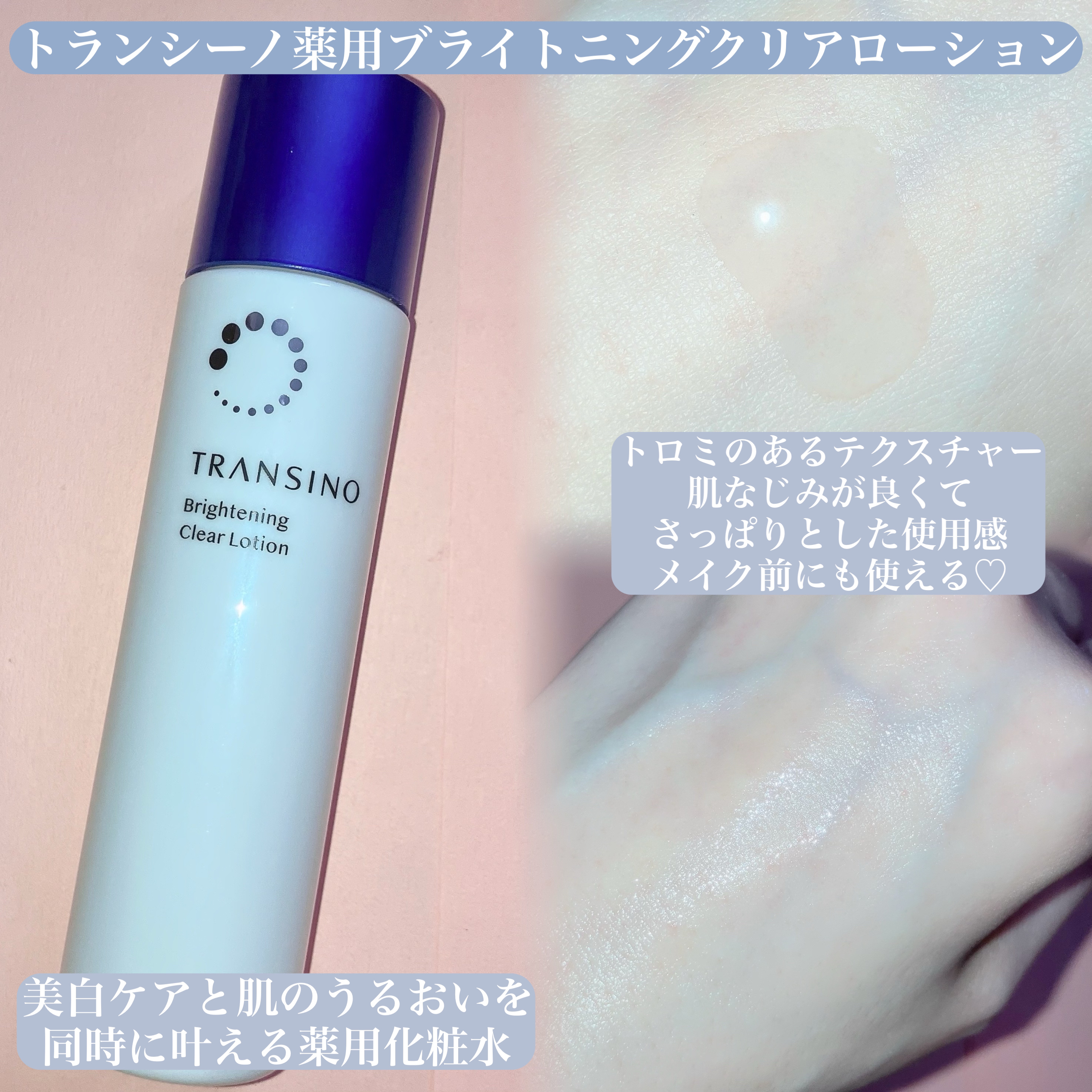 トランシーノ薬用ブライトニングクリアローション/トランシーノ/化粧水を使ったクチコミ（3枚目）
