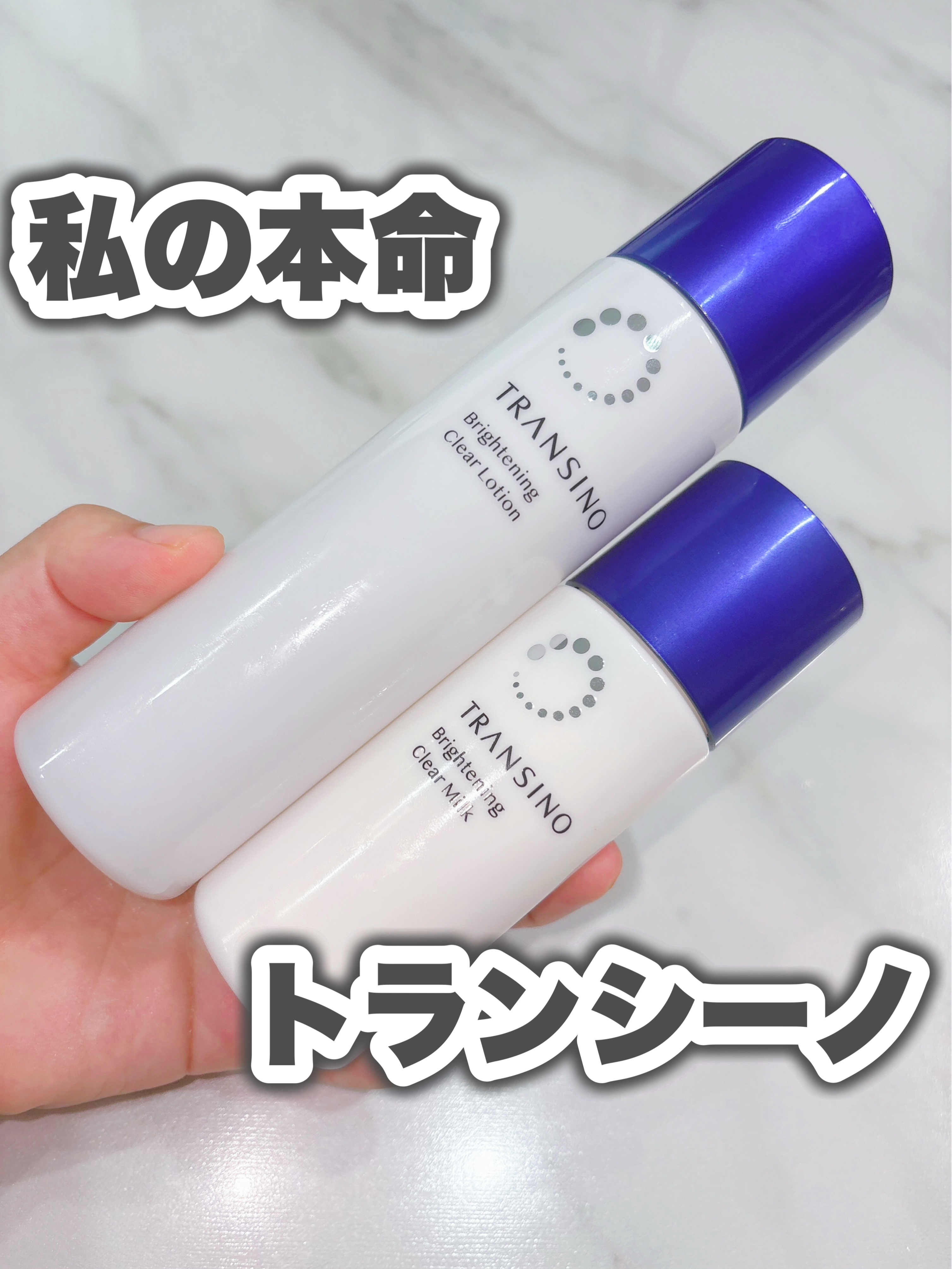 トランシーノ薬用ブライトニングクリアローション/トランシーノ/化粧水を使ったクチコミ（1枚目）