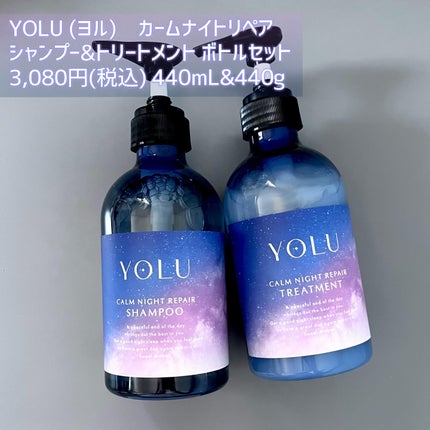 カームナイトリペアシャンプー/トリートメント/YOLU/シャンプー・コンディショナーを使ったクチコミ(5枚目)