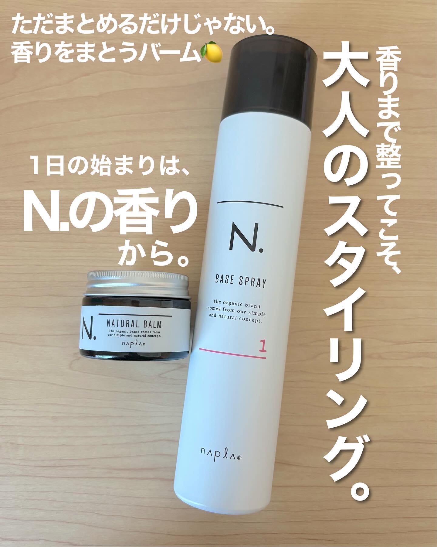 N. ナチュラルバーム/N./ヘアバームを使ったクチコミ（1枚目）