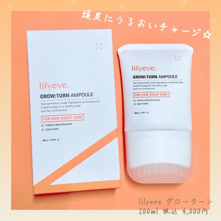 グローターン 100ml/リリーイブ/頭皮ローションを使ったクチコミ(1枚目)