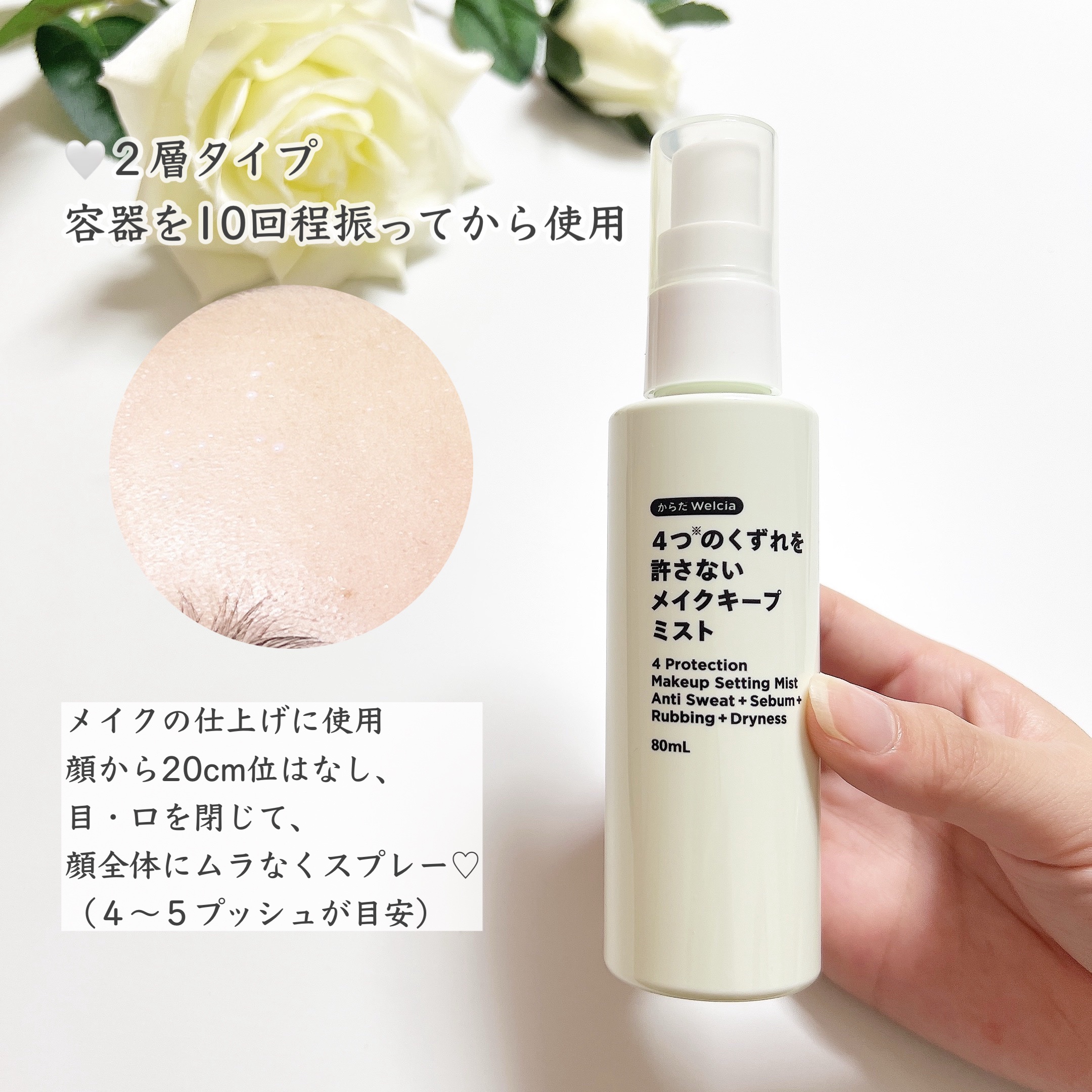 4つのくずれを許さないメイクキープミスト/からだWelcia・くらしWelcia/ミスト状化粧水を使ったクチコミ（3枚目）