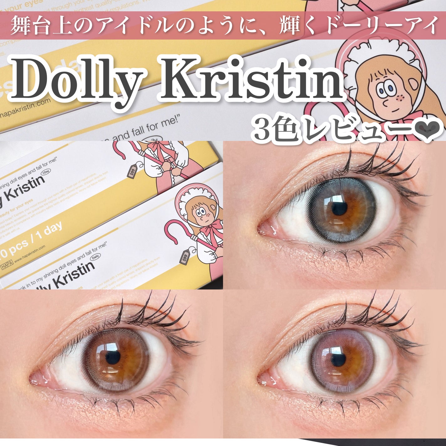 Dolly Kristin 1day/Hapa kristin/ワンデー(1DAY)カラコンを使ったクチコミ(1枚目)