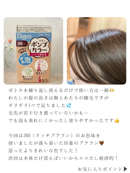 ポンプカラー/ビゲン/ヘアカラーを使ったクチコミ(3枚目)