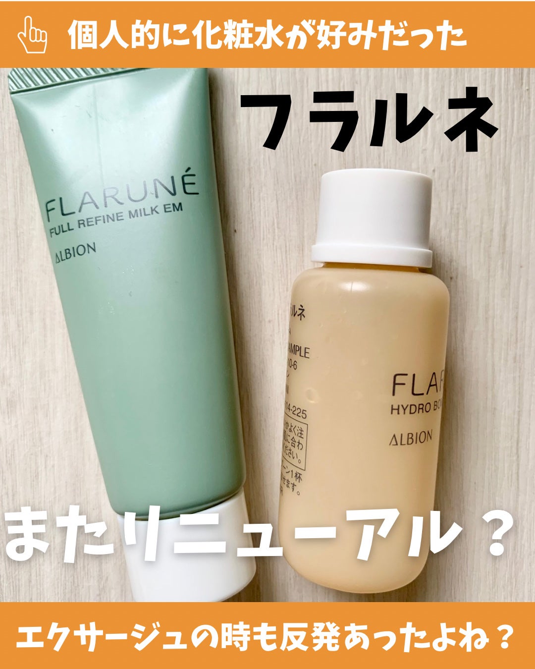 フラルネ ハイドロボム /ALBION/化粧水を使ったクチコミ(1枚目)