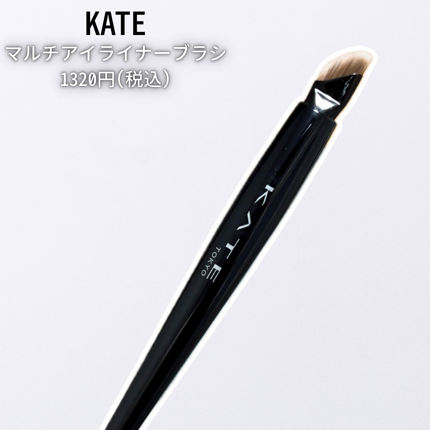 マルチアイライナーブラシ/KATE/メイクブラシを使ったクチコミ(2枚目)