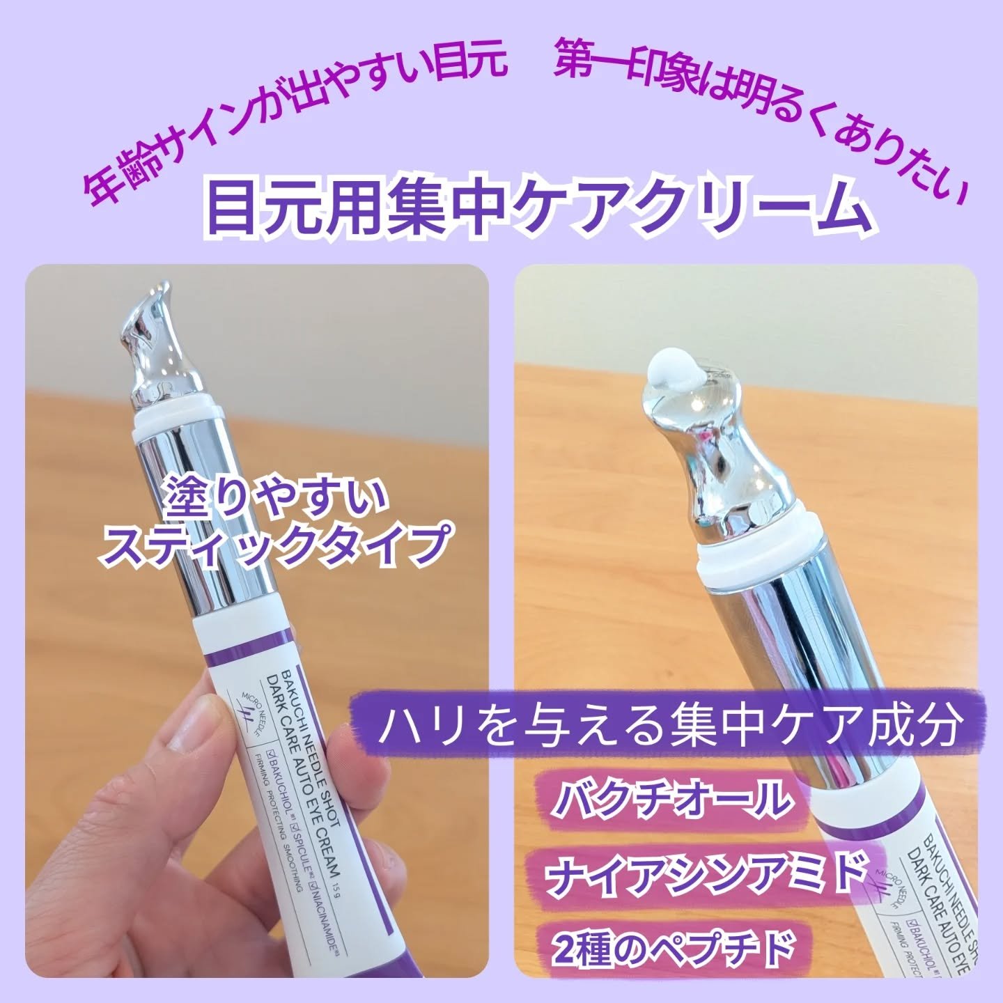 BAKUCHI NEEDLE SHOT DARK CARE AUTO EYE CREAM/LIALUSTER/アイケア・アイクリームを使ったクチコミ（2枚目）