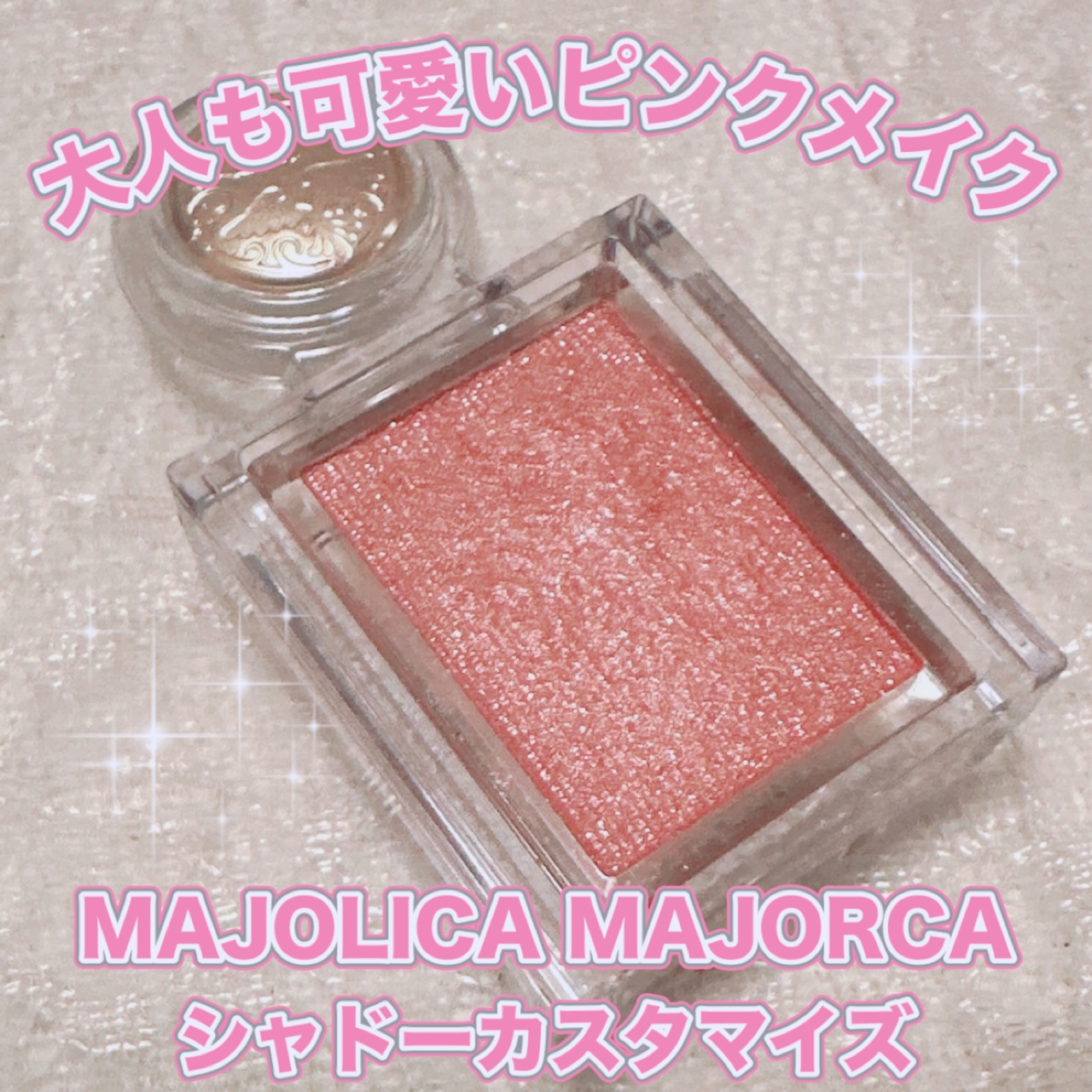 シャドーカスタマイズ/MAJOLICA MAJORCA/単色アイシャドウを使ったクチコミ（1枚目）