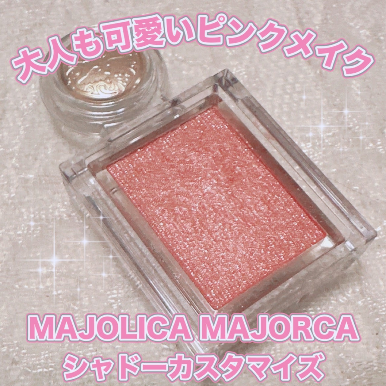 シャドーカスタマイズ/MAJOLICA MAJORCA/単色アイシャドウを使ったクチコミ(1枚目)