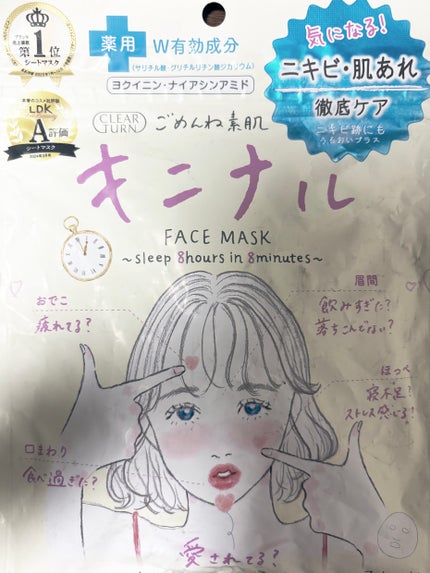 ごめんね素肌 キニナルマスク/クリアターン/シートマスク・パックを使ったクチコミ(1枚目)