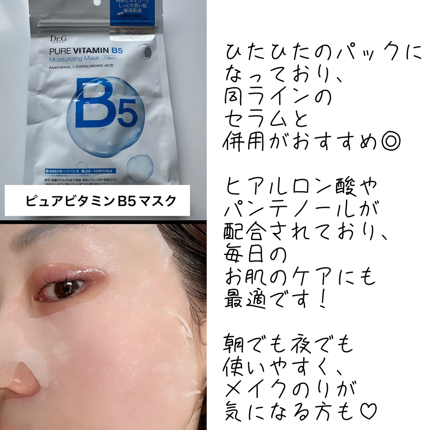 ドクタージー ピュア ビタミンB モイスチャライジングマスク/Dr.G/シートマスク・パックを使ったクチコミ（3枚目）