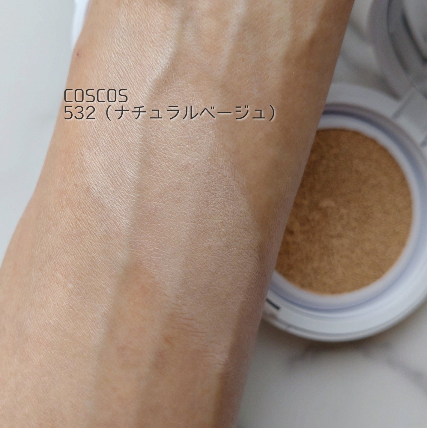 COSCOS UHDフルカバレッジクッション532(ナチュラルベージュ)/COSCOS/クッションファンデーションを使ったクチコミ(3枚目)