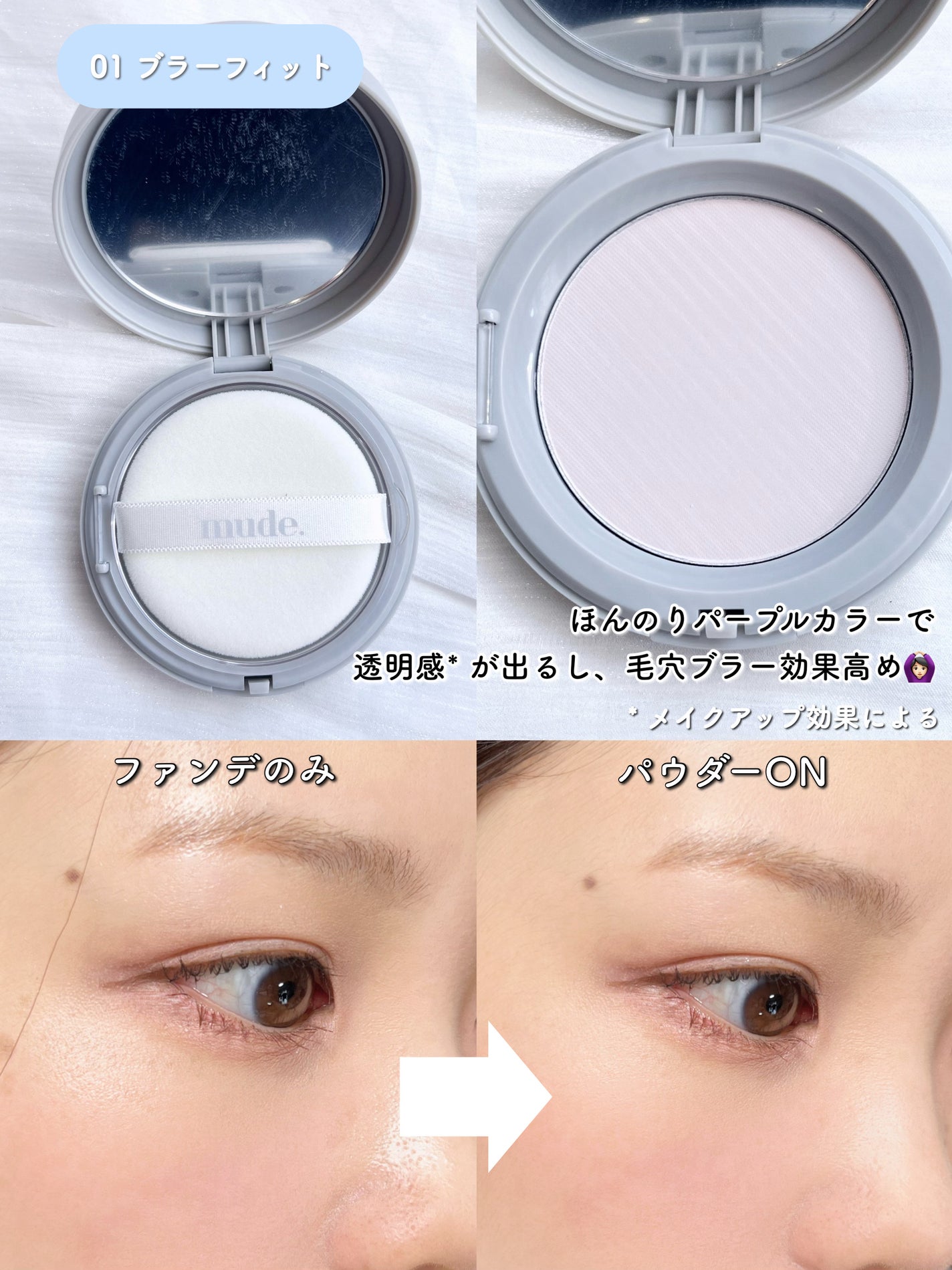 ミュードセッティングパウダーパクト/mude/プレストパウダーを使ったクチコミ(5枚目)