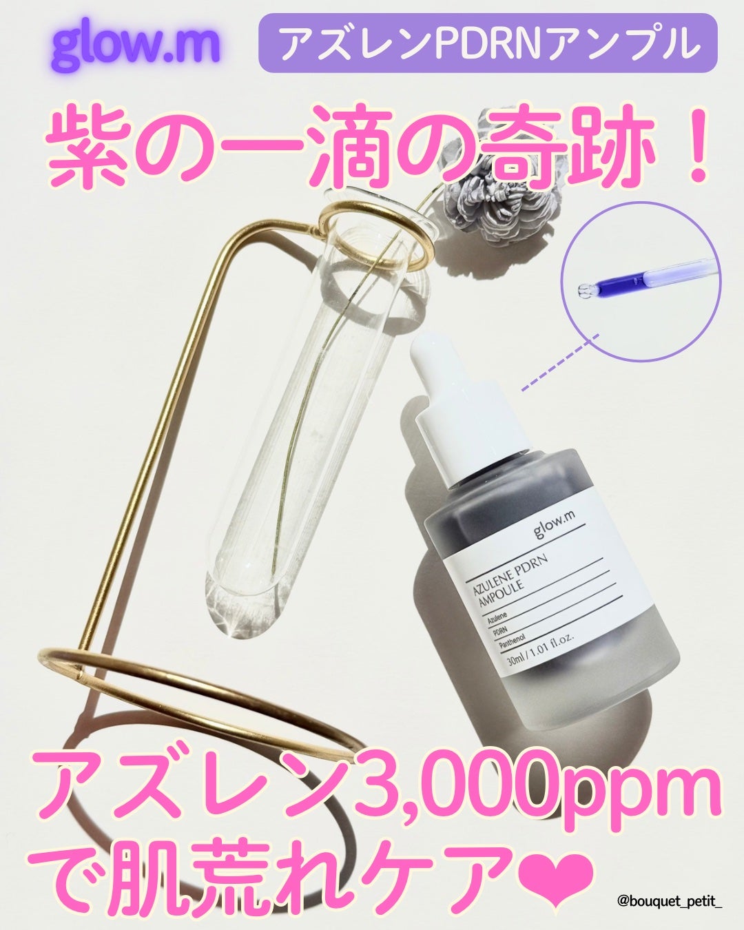 アズレンPDRNアンプル/Glow.M/美容液を使ったクチコミ(1枚目)