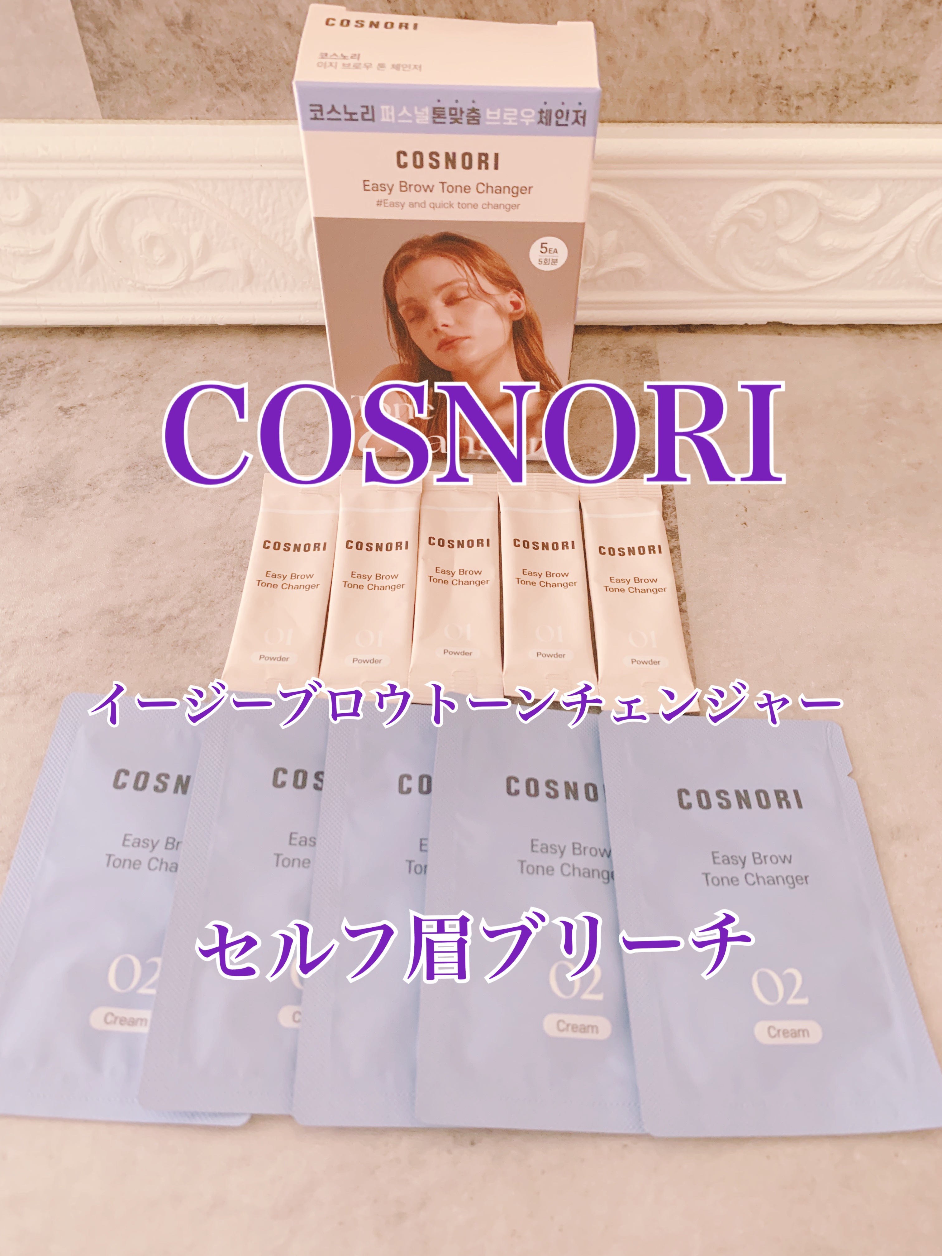 イージーブロウトーンチェンジャー/COSNORI/その他アイブロウを使ったクチコミ（2枚目）