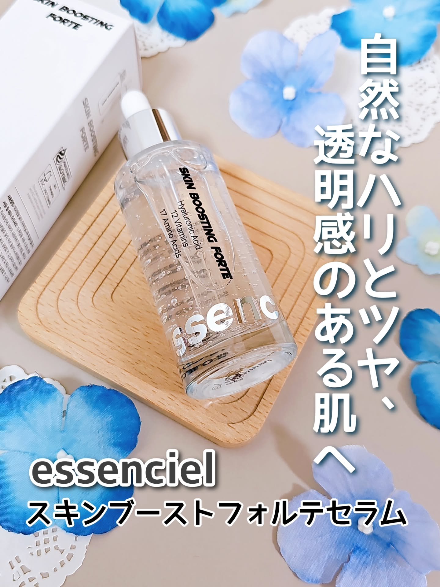 スキンブースティングフォルテセラム/essenciel/美容液を使ったクチコミ（1枚目）