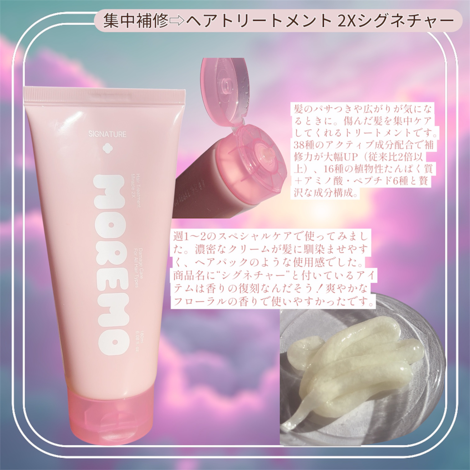 ウォータートリートメントミラクル10/moremo/洗い流すヘアトリートメントを使ったクチコミ（2枚目）