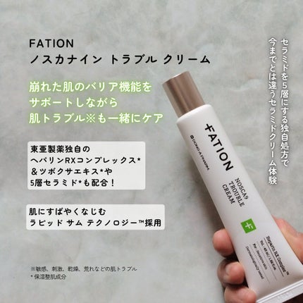 ノスカナイン トラブル セラム/FATION/美容液を使ったクチコミ(5枚目)