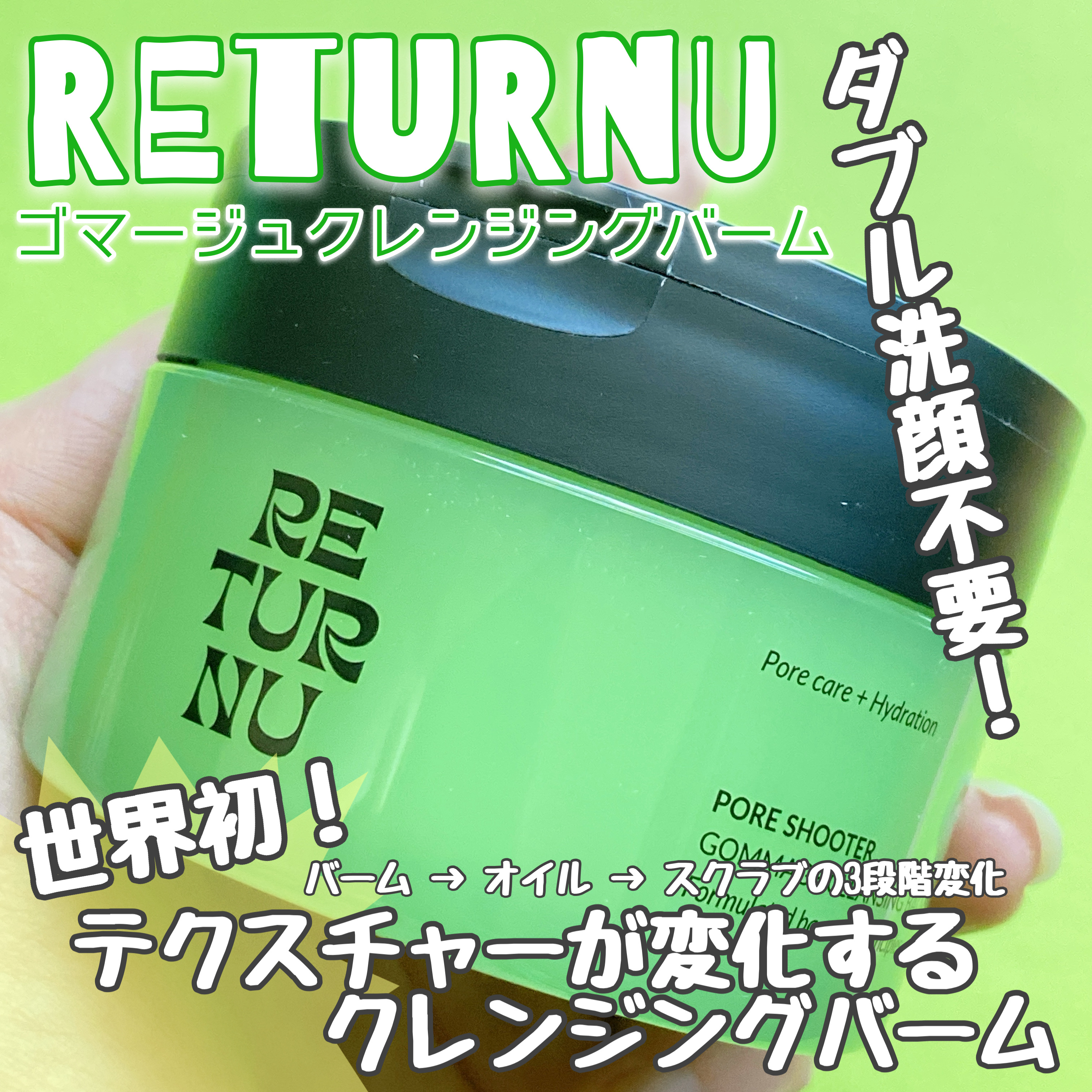 ポアシューター ゴマージュクレンジングバーム/RETURNU/クレンジングバームを使ったクチコミ（1枚目）