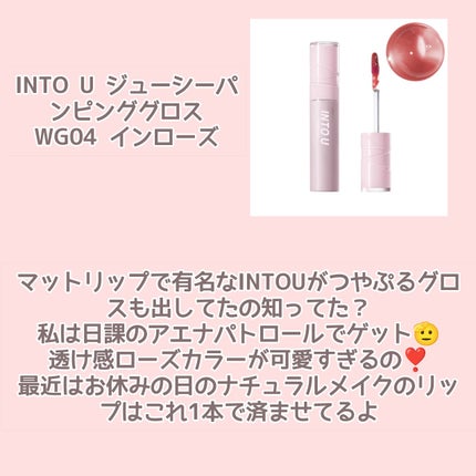 ジューシーパンピンググロス WG04 インローズ(IN ROSE)/INTO U/リップグロスの画像