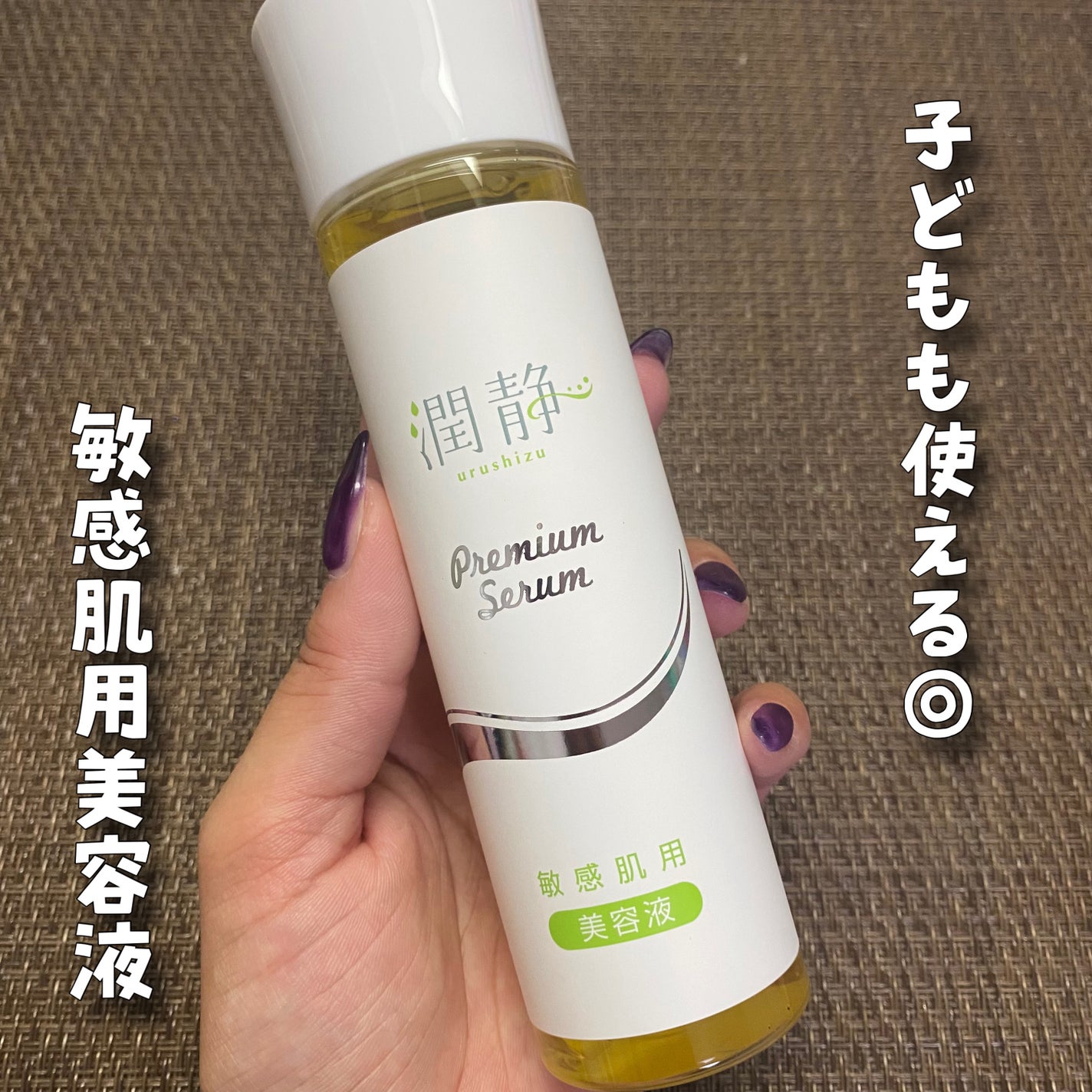 潤静/MuKu/美容液を使ったクチコミ(2枚目)