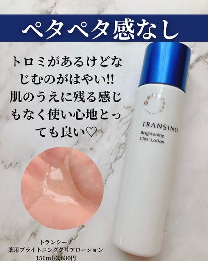 トランシーノ薬用ブライトニングクリアローション/トランシーノ/化粧水を使ったクチコミ(2枚目)