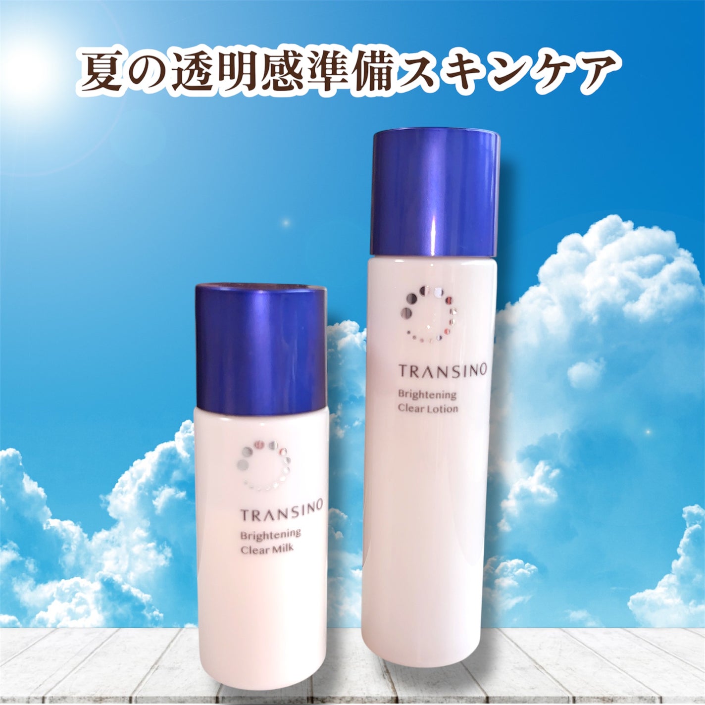 トランシーノ薬用ブライトニングクリアローション/トランシーノ/化粧水を使ったクチコミ(1枚目)