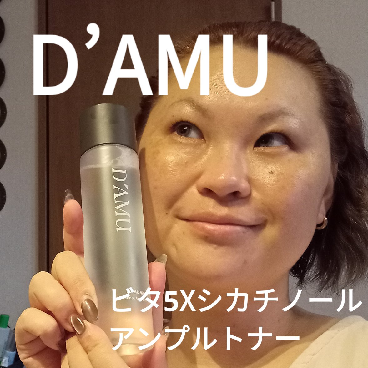 ビタ5Xシカチノールアンプルトナー/D'amu/化粧水を使ったクチコミ（1枚目）