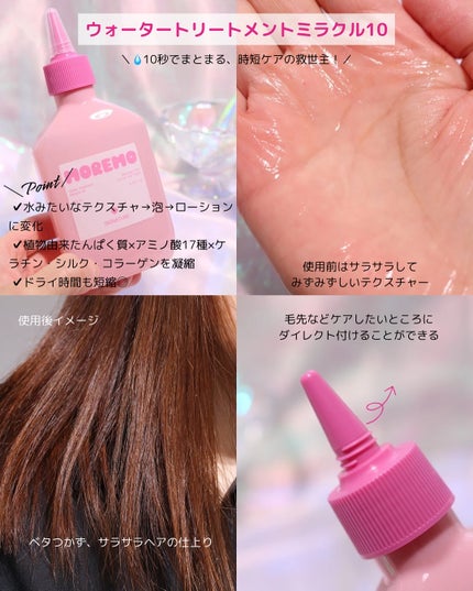 ヘアトリートメント ミラクル2X (シグネチャー)/moremo/洗い流すヘアトリートメントを使ったクチコミ(2枚目)