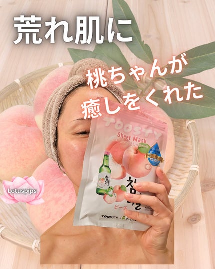 TOOSTY TOOSTYXチャミスル シートマスク ピーチのクチコミ「🪷おおきに、 ローちゃんどす~🪷
最近お肌が荒れてたから🌀
スキンケアちょっと慎重になって.....」(1枚目)